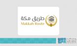 أكثر من 98 ألف مستفيد من مبادرة طريق مكة في 5 دول