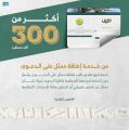 أكثر من 300 ألف مستفيد من خدمة إضافة ممثل على الدعوى عبر منصة مَعِين الرقمية