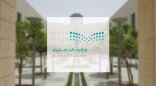 التعليم تكشف حقيقة إلغاء نظام الفصول الثلاثة في العام الدراسي القادم