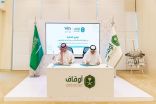 هيئة الإذاعة والتلفزيون والهيئة العامة للأوقاف توقعان مذكرة تعاون لدعم المركز السعودي للتلاوات القرآنية والأحاديث النبوية