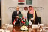 المملكة تقدم منحة للعراق عبر الصندوق السعودي للتنمية لترميم الأجنحة المتضررة من حريق مستشفى ابن الخطيب