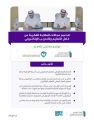 توقيع مذكرتَيْ تفاهم بين المركز الوطني للتعليم الإلكتروني والهيئة السعودية للملكية الفكرية