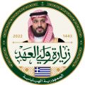 سمو #ولي_العهد يبعث برقية شكر لرئيسة الجمهورية الهيلينية.