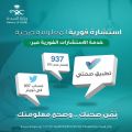 “الصحة” توصي بأخذ المعلومات الصحية من مصادرها الرسمية