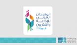 الرياض تستضيفُ المهرجانَ العربي للإذاعة والتلفزيون نوفمبر المقبل