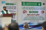 مركز الملك سلمان للإغاثة يدشن المرحلة الثانية لمشروع العمليات المجانية للعيون بعدن والمكلا