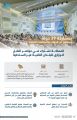 المملكة تشارك في المؤتمر الوزراي للنقل في البلدان النامية غير الساحلية بتركمانستان