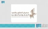 طرح تذاكر دخول معرض الصقور والصيد السعودي الدولي 2022