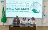مركز الملك سلمان للإغاثة يوقع اتفاقية لتنفيذ مشروع بناء مركز رعاية صحية أولية في منطقة الهجرين بحضرموت