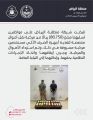 شرطة منطقة الرياض تقبض على شخصين لسلبهما مركبة نقل أموال