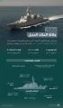 سفينة جلالة الملك “الجبيل” تصل قاعدة الملك فيصل البحرية بالأسطول الغربي