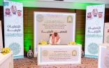 انطلاق التصفيات الأولية لمسابقة الملك عبدالعزيز الدولية بمكة المكرمة في دورتها 42