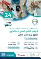 “جمعية السكري” تنظم المؤتمر العلمي السابع