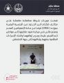دوريات شرطة محافظة صامطة تقبض على مخالف لنظام أمن الحدود بحوزته (1966) قرصًا من مادة الإمفيتامين المخدر