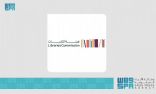 المملكة تعلن استضافتها للمؤتمر الـ 34 للاتحاد العربي للمكتبات والمعلومات .. العام المقبل