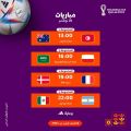 #مباريات اليوم من بطولة #كأس_العالم_قطر_2022