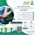 الوقف العلمي بجامعة الملك عبدالعزيز يُنظم برنامج “التطوع المُربح”