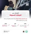 3 خطوات بسيطة للإبلاغ عن المركبات المسروقة عبر “أبشر”