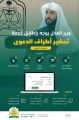 وزير العدل يوجّه بإطلاق خدمة “تحضير أطراف الدعوى” للجلسات المرئية