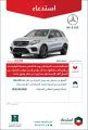مياه بمضخة الوقود.. #التجارة تستدعي 3339 مركبة مرسيدس ML & GLE.