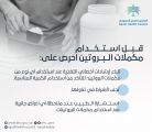 المجلس الصحي السعودي ينصح بتجنّب الإفراط في تناول مكملات البروتين.