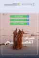 “البيئة”: القضاء على التصحر يُسهم في تحقيق جودة حياة أفضل وغطاء نباتي مستدام