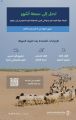 البيئة: مهلة لعودة إبل ومواشي الرعي المملوكة لغير السعوديين إلى دولهم