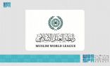 رابطة العالم الإسلامي تدين اقتحامَ قوات الاحتلال الإسرائيلي مدينة نابلس