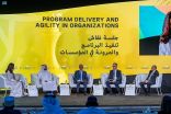 مؤتمر مستقبل منظمات التربية والثقافة والعلوم يبحث ضمن جلساته سبل تعزيز المرونة في المؤسسات