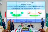 الديوان العام للمحاسبة يوقع مذكرة تفاهم لتعزيز العمل الرقابي مع غرفة الحسابات في طاجيكستان