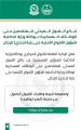 إدارة القبول المركزي بوزارة الداخلية تعلن نتائج القبول المبدئي في الأفواج الأمنية للرجال