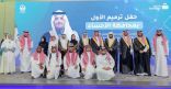 سمو محافظ الأحساء يرعى حفل جمعية ترميم ويدشن مبادرة حسانا تستاهل