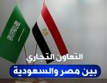 التعاون التجاري بين #مصر و #السعودية ( صور )