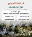“الحج” تدعو ضيوف الرحمن إلى عدم النوم في الممرات وأماكن الصلاة