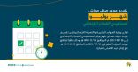 #الموارد_البشرية_والتنمية_الاجتماعية تعلن عن تقديم صرف معاشات الضمان إلى 26 يونيو.