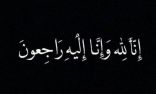 وفاة زوجة الشيخ عبود عسيري