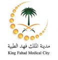 مدينة الملك فهد الطبية تعلن توفر وظيفة صحية شاغرة لحملة البكالوريوس