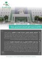 *نجاح جراحة دقيقة في مجمع الملك عبدالله الطبي في جدة لإزالة ورم خبيث من لسان مريض*