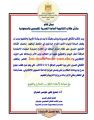 المكتب الثقافي المصري يعلن عن ضرورة استيفاء استمارة التحاق طلاب الثانوية باختبارات ابناؤنا في الخارج