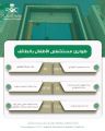طوارئ ” اطفال الطائف” يستقبل 13 مريضا في كل ساعة