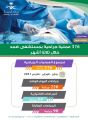 376 عملية جراحية يجريها مستشفى ضمد العام خلال الربع الأول من العام 2021