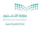 برنامج تدريبي عن الأمن السيبراني بتعليم صبيا