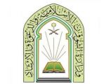 الشؤون الإسلامية تؤكد على الالتزام بمدة الانتظار بين الأذان والإقامة