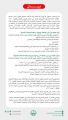 مصدر مسؤول بوزارة الداخلية: تَقَرّرَ تطبيق إجراءات الحجر الصحي المؤسسي على جميع القادمين إلى المملكة من الدول التي لم يتم تعليق القدوم منها