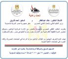 المكتب الثقافي المصري يقيم ندوة تثقيفية افتراضية عبر الإنترنت بعنوان (مزايا التعليم في مصر – نظرة للمستقبل)