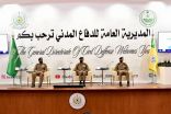 الدفاع المدني يكرم الفائزين بجائزة التميز 2020