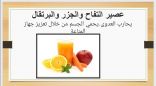 غذاؤنا دواؤنا في مؤسسة رعاية الفتيات بالأحساء