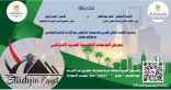المكتب الثقافي المصري بالرياض يقيم معرض الجامعات الحكومية