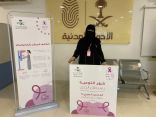 صحة حفر الباطن تقيم في الأحوال المدنية النسائية حملة توعوية عن سرطان الثدي تحت شعار كيف كنت وين صرت