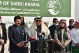 مركز الملك سلمان للإغاثة يدشن الجسر البري المكون من 200 شاحنة إغاثية لدعم الشعب الأفغاني الشقيق